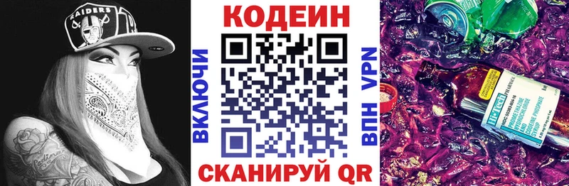Кодеин Purple Drank  сколько стоит  Железноводск 
